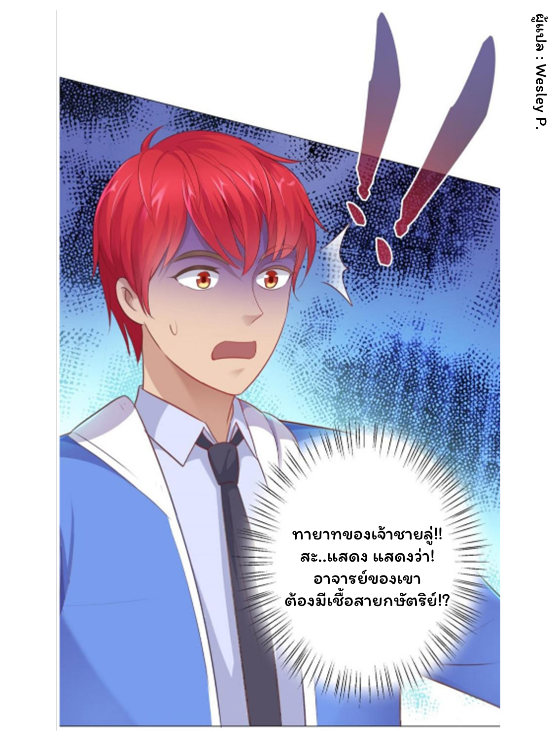 ระบบพระเจ้า ตอนที่ 147 หน้า 34