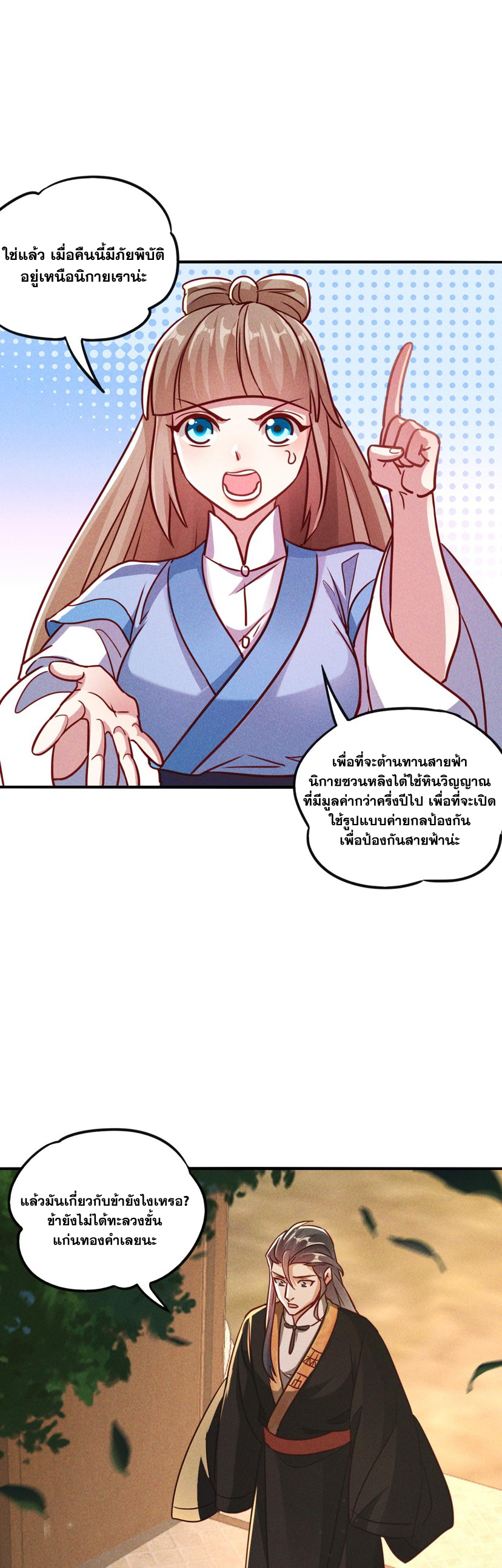 ข้ามีระบบที่สามารถอัญเชิญเทพและปีศาจได้ ตอนที่ 10 หน้า 37