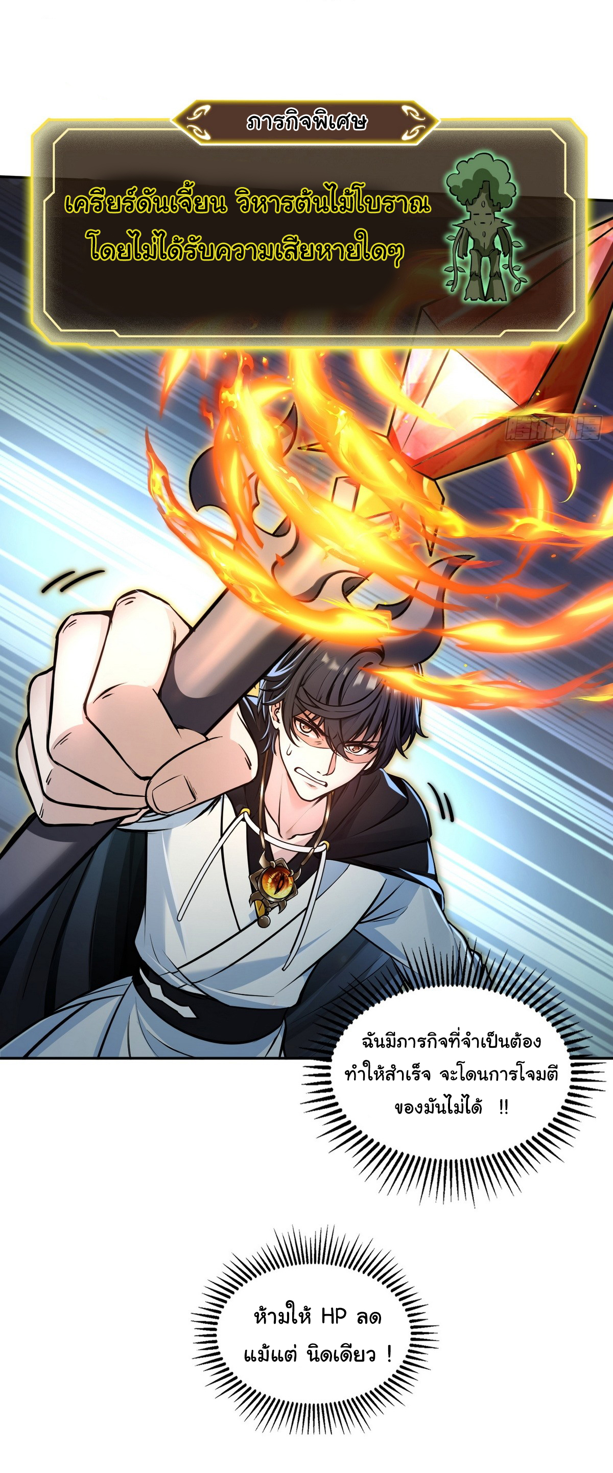 ย้อนเวลากลับมาเป็นจอมเวทย์แห่งความตาย ตอนที่ 20 หน้า 10