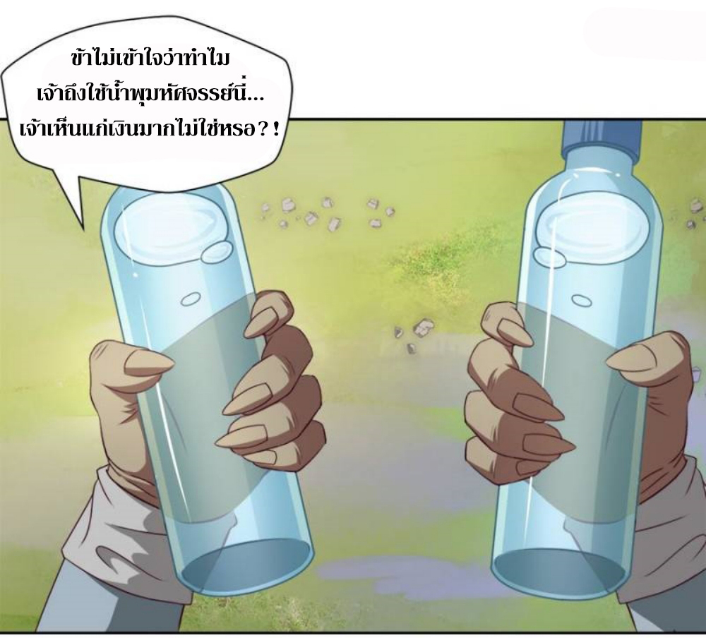 Doomed to be a king ตอนที่ 12 หน้า 23