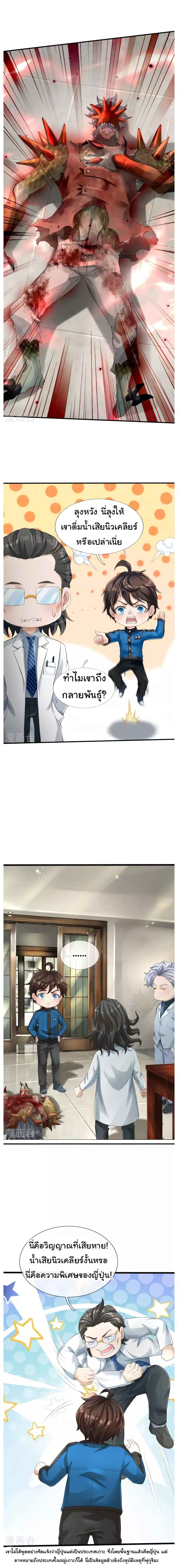 วิญญาณประตูไร้เทียมทาน ตอนที่ 4 หน้า 5