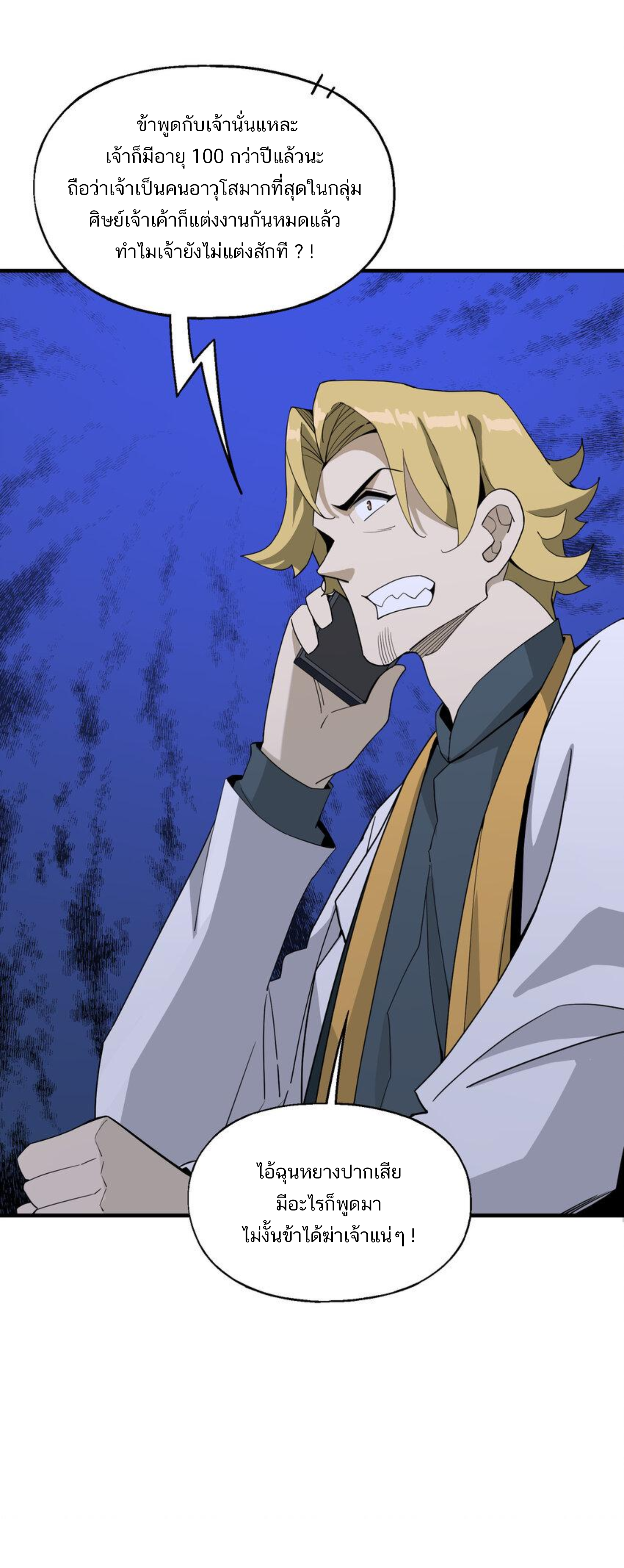 เมื่อข้าลงจากเขาแล้ว ข้าจะไร้ผู้ต่อกร !? (ฝึกเสร็จ Lv.Max) ตอนที่ 42 หน้า 34