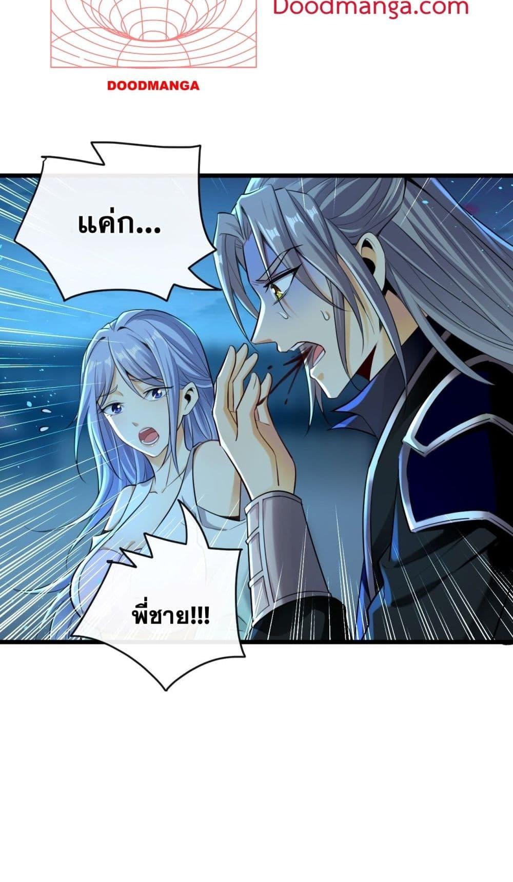 สิบมหาจักรพรรดิล้วนเป็นศิษย์ข้า ตอนที่ 3 หน้า 50