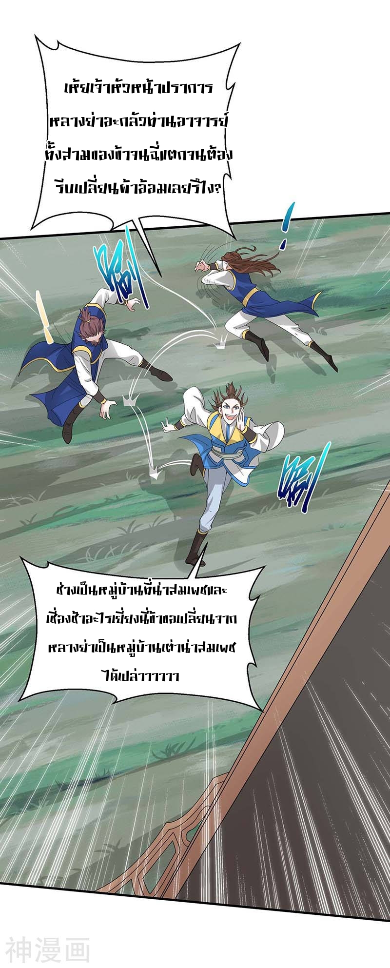 การกลับมาของจักพรรดิ์ ตอนที่ 88 หน้า 29