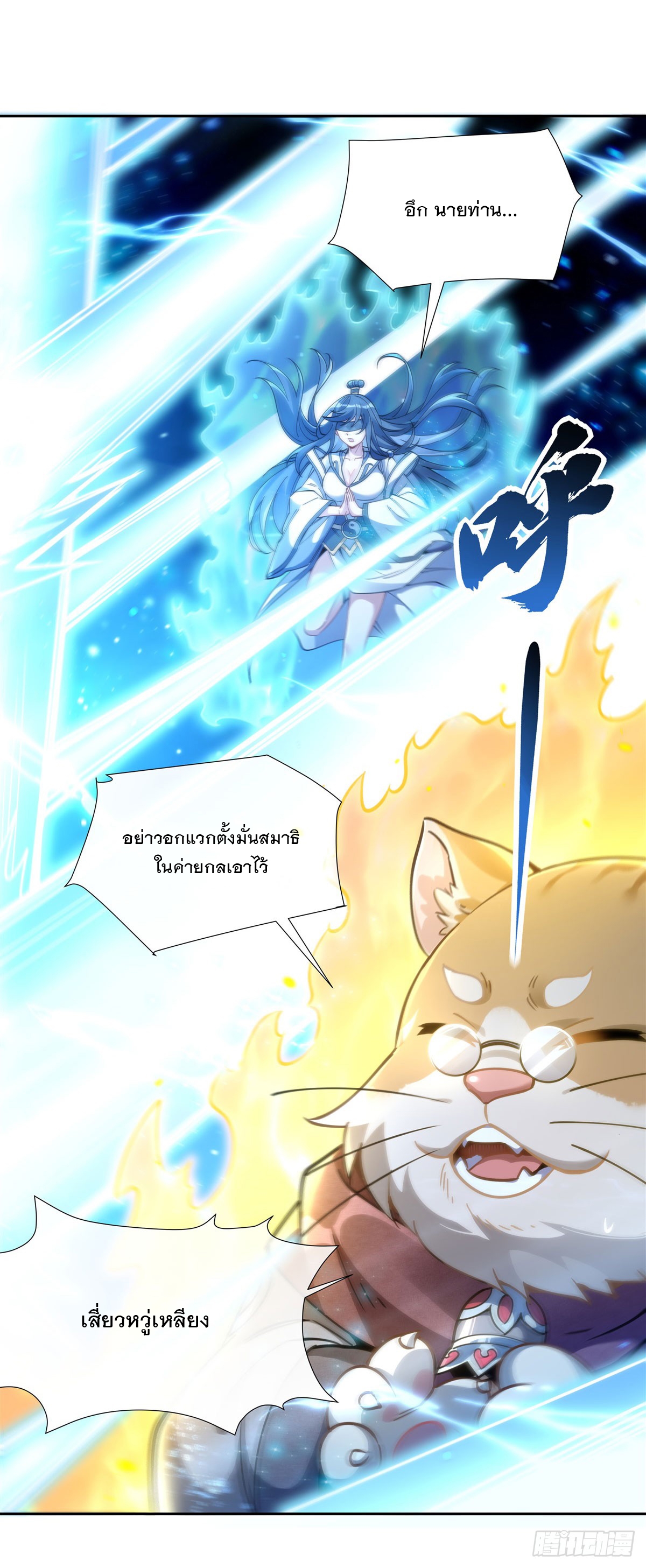 ศิษย์ของข้าล้วนมีอนาคตที่ยิ่งใหญ่ (ชนจีน) ตอนที่ 151 หน้า 22