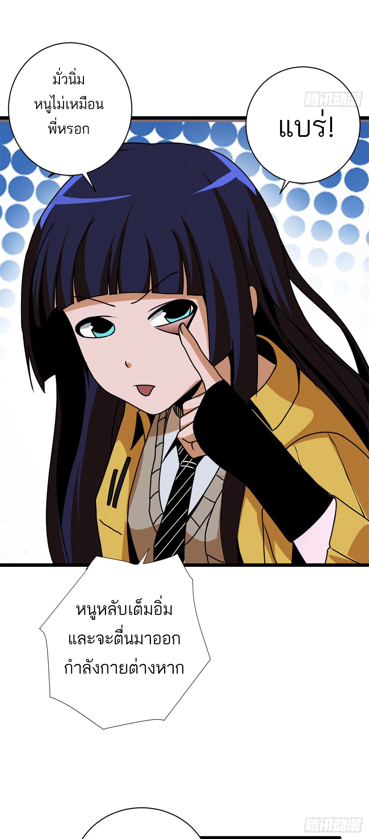 โคตรเทพร้านสัตว์อสูร ตอนที่ 27 หน้า 22