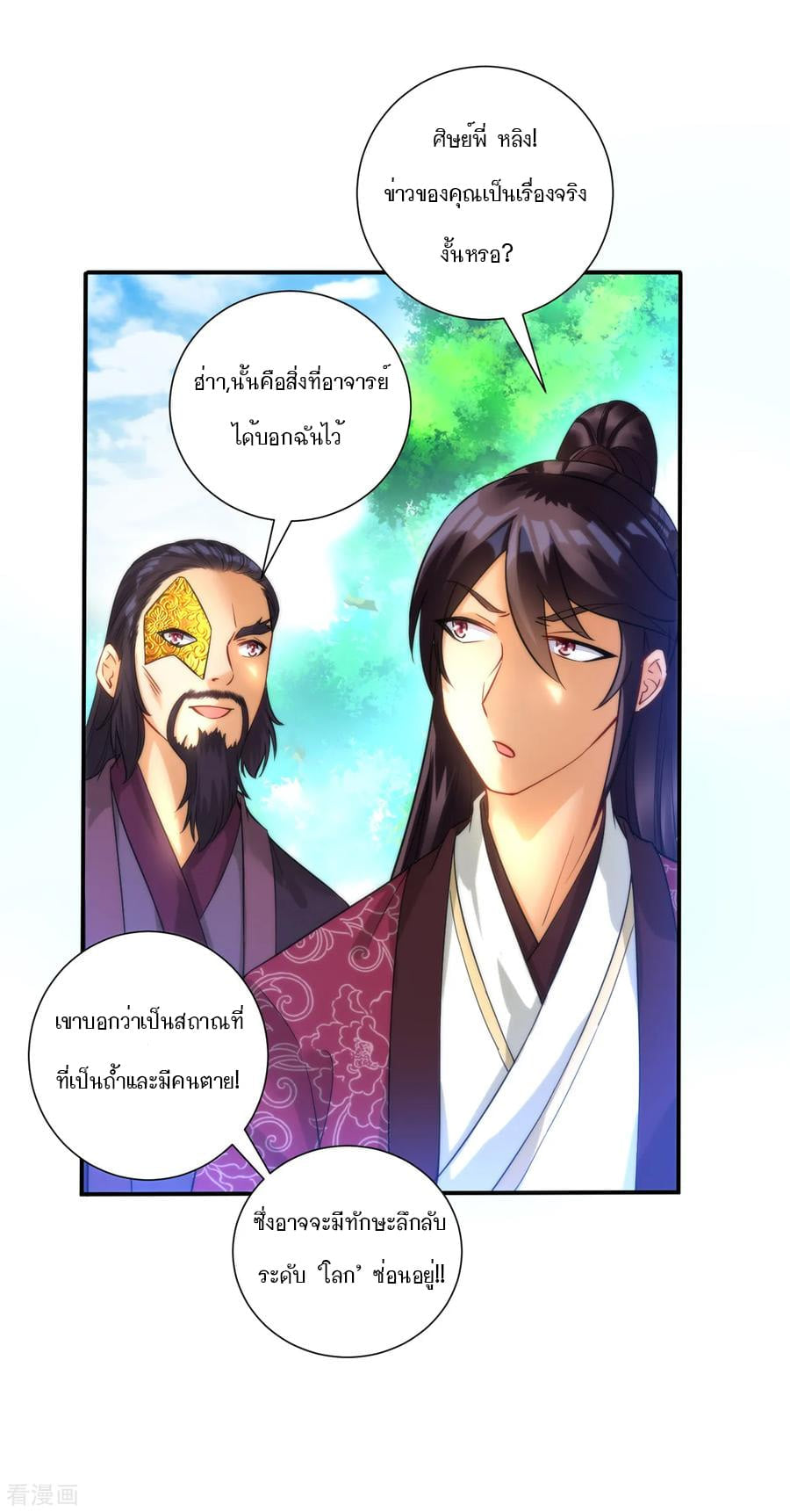 ข้ารับใช้ชั้นหนึ่ง ตอนที่ 53 หน้า 13