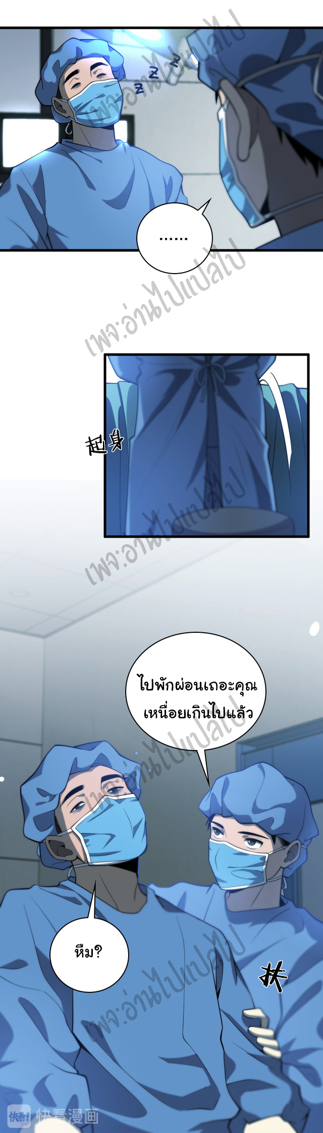 สุดยอดระบบของหมอหลิงหรัน ตอนที่ 33 หน้า 26