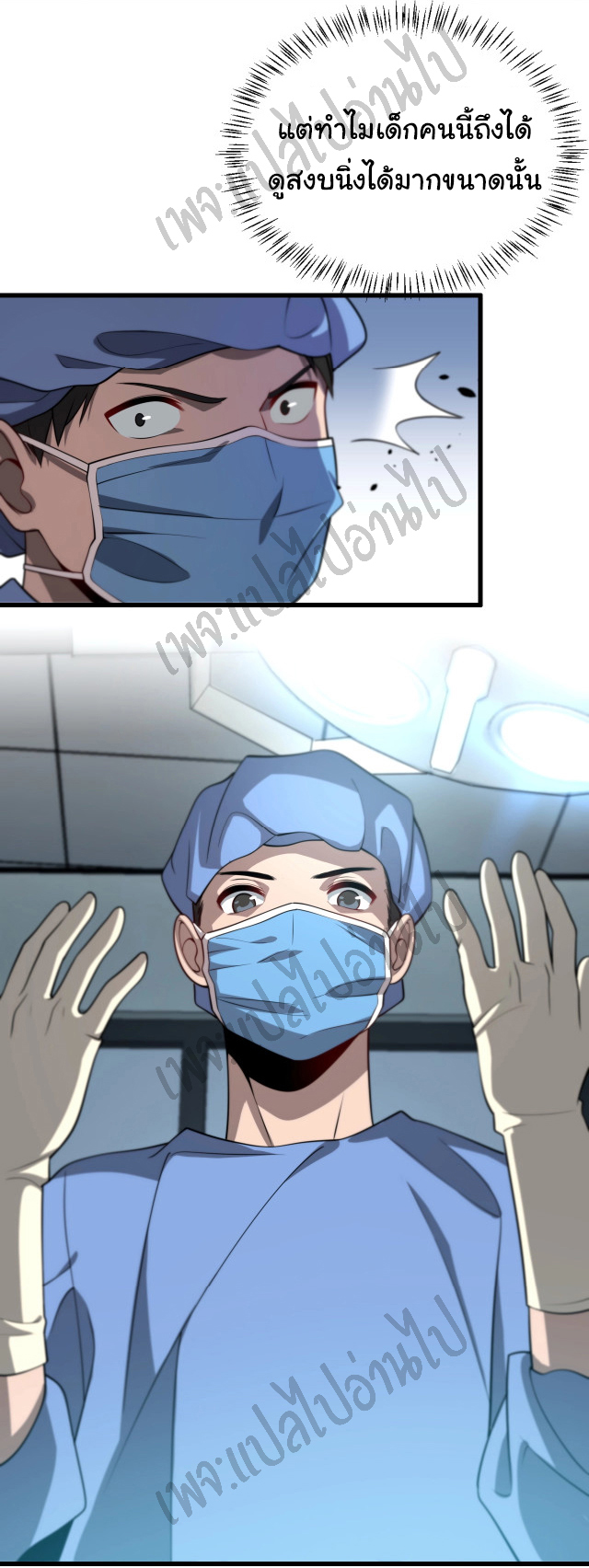สุดยอดระบบของหมอหลิงหรัน ตอนที่ 13 หน้า 26