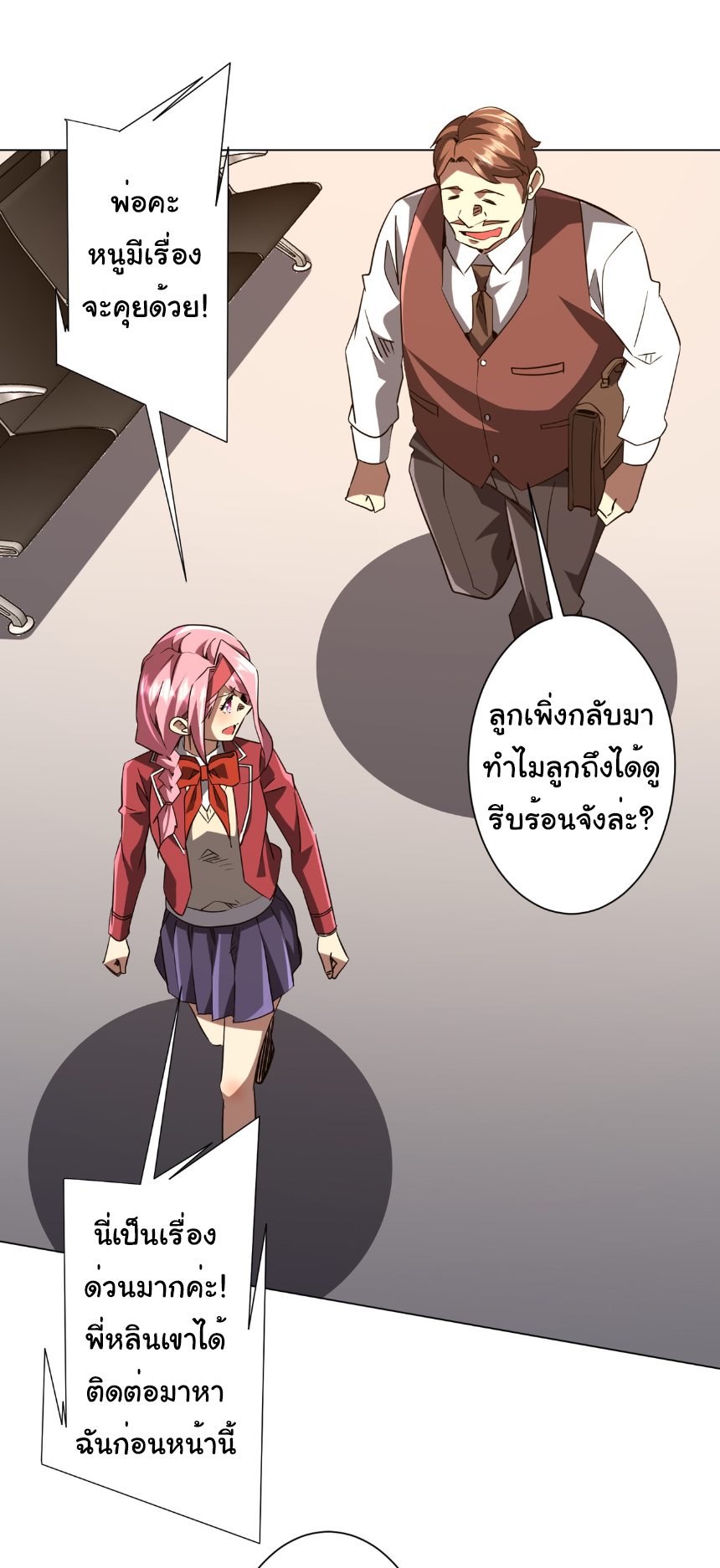 Start with trillions of coins ตอนที่ 233 หน้า 40