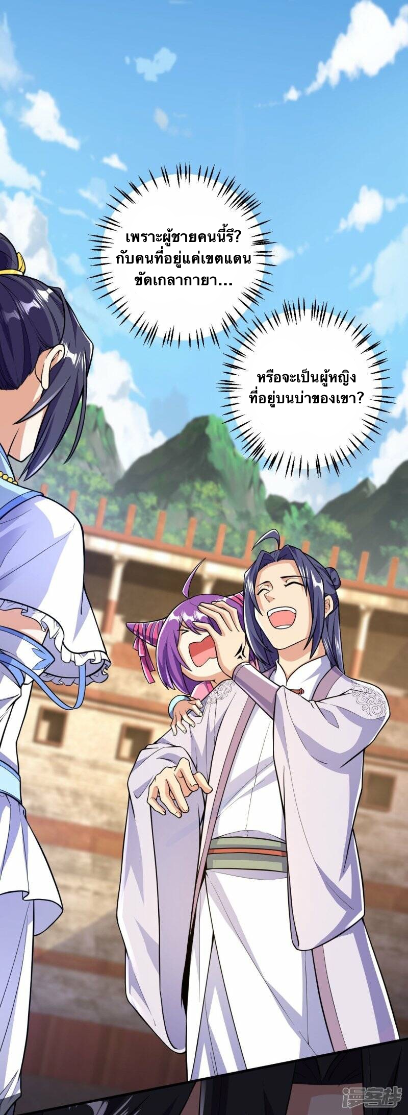 บรรพบุรุษผู้ขัดเกลากายา (ทันจีน) ตอนที่ 53 หน้า 7