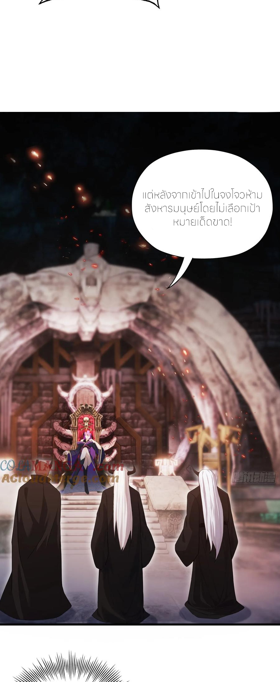 ฉันเป็นไม่รู้ตัวเองว่าโหด~ ตอนที่ 93 หน้า 18