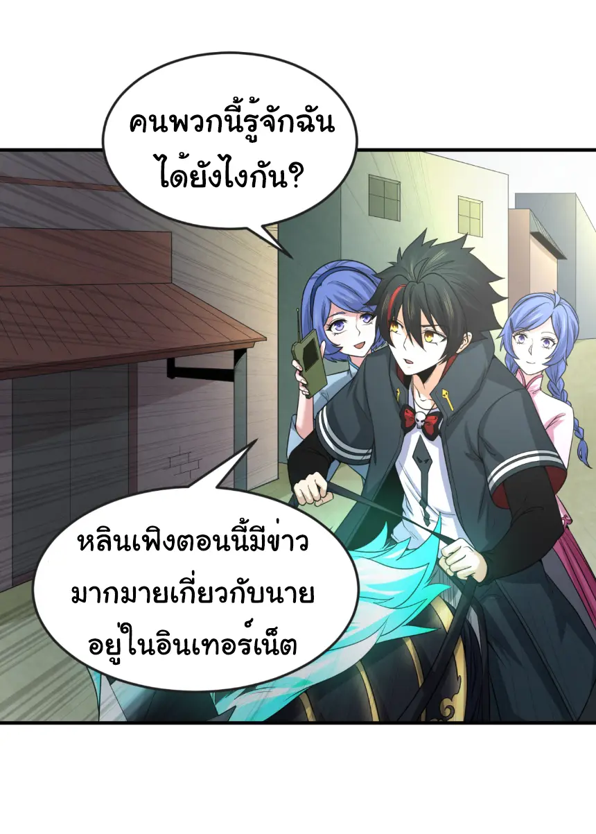Junior Brother Demon Sovereign is too devoted ตอนที่ 161 หน้า 3