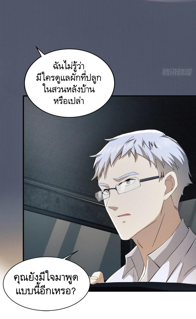 THE FIRST ORDER ตอนที่ 147 หน้า 9