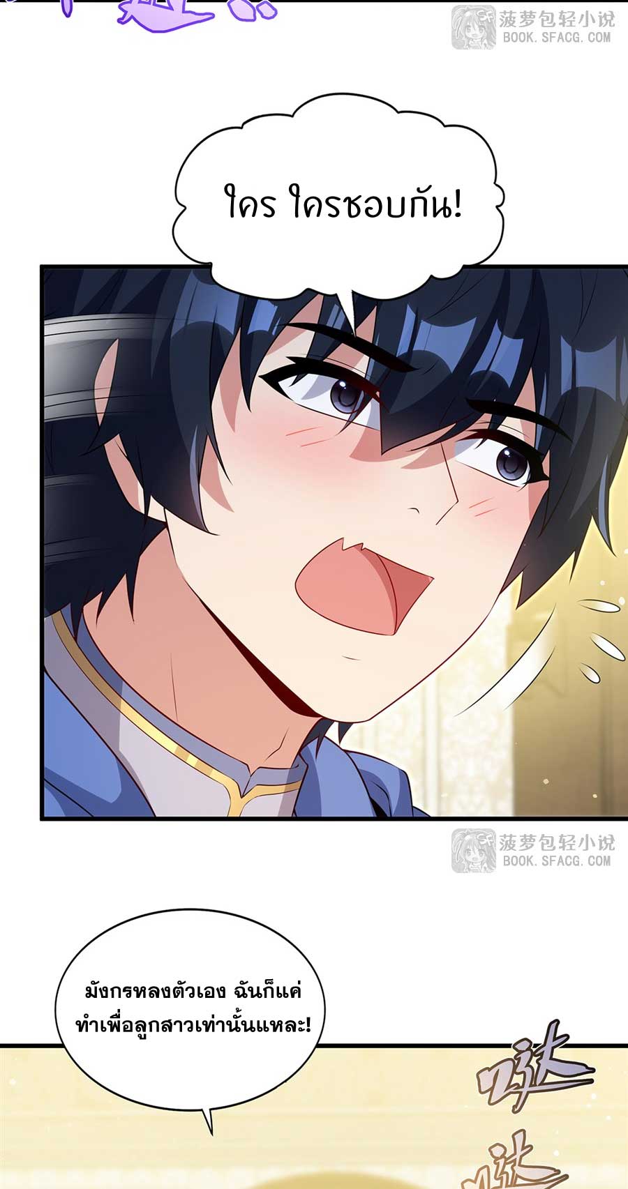 Shut Up, Evil Dragon! I don't want to raise a child with you anymore ตอนที่ 80 หน้า 38