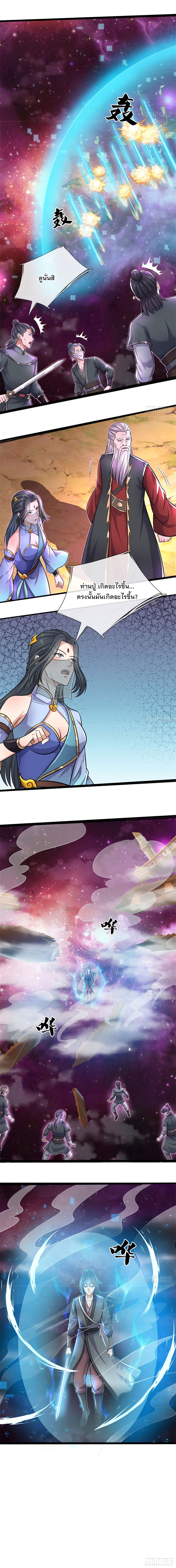 ด้วยเขตแดนกระบี่ ข้าสามารถเป็นเซียนกระบี่ได้ ตอนที่ 153 หน้า 7