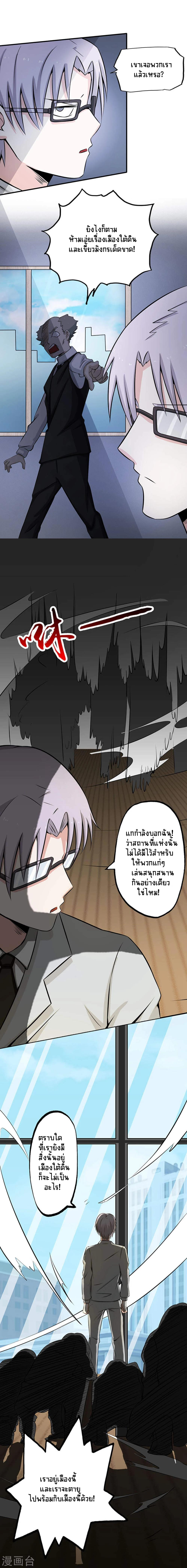 Abrí las puertas de el infierno ข้าเปิดแดนยมโลก ตอนที่ 27 หน้า 12