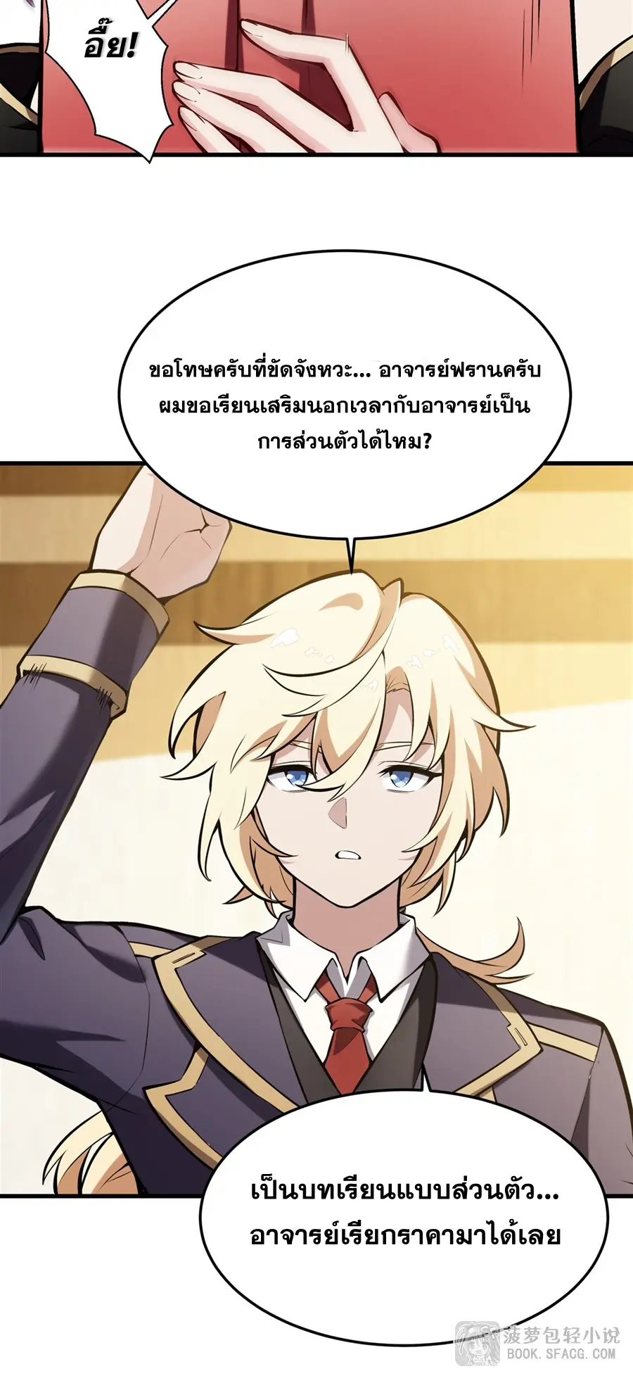 ตัวร้ายผมทองในนิยายตัวเอกหญิงสุดแกร่งก็อยากมีความสุข ตอนที่ 47 หน้า 18