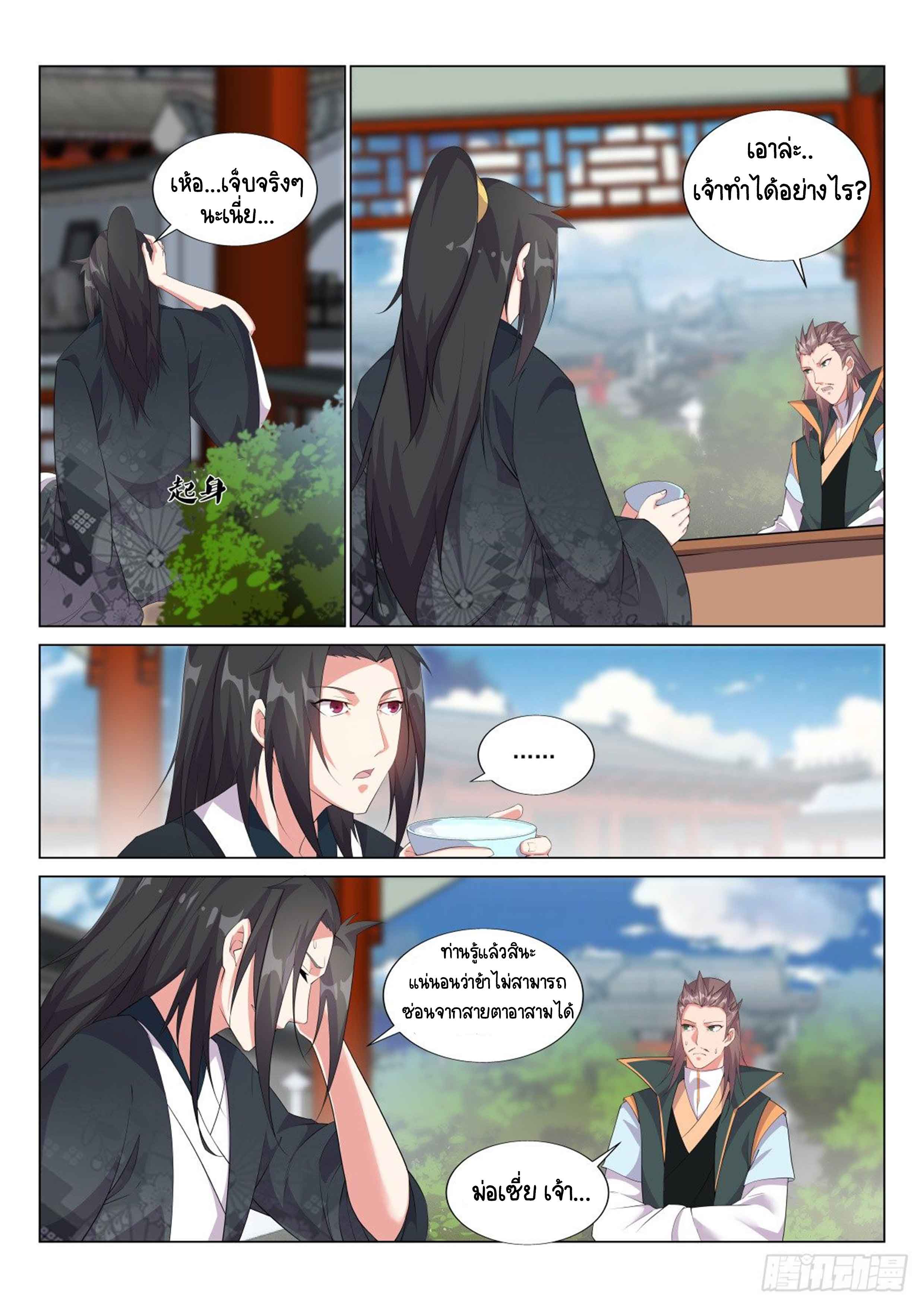 Otherworldly Evil Monarch ตอนที่ 28 หน้า 5