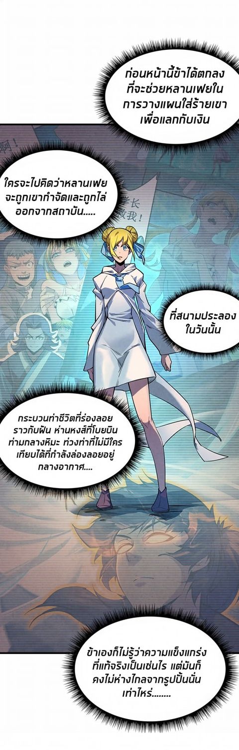 จักรพรรดิ์สูงสุดนิรันดร์ ตอนที่ 26 หน้า 14