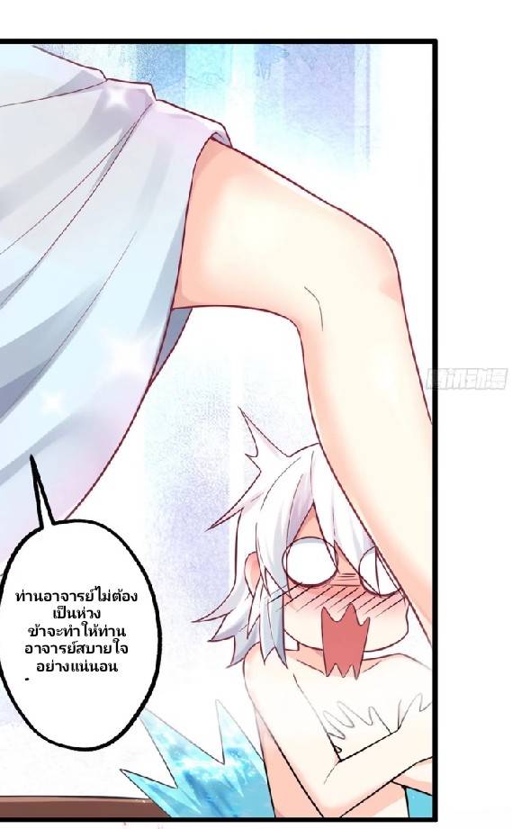 ข้าเป็นเจ้าสำนักที่ลูกศิษย์ต้องการตัว ตอนที่ 3 หน้า 25