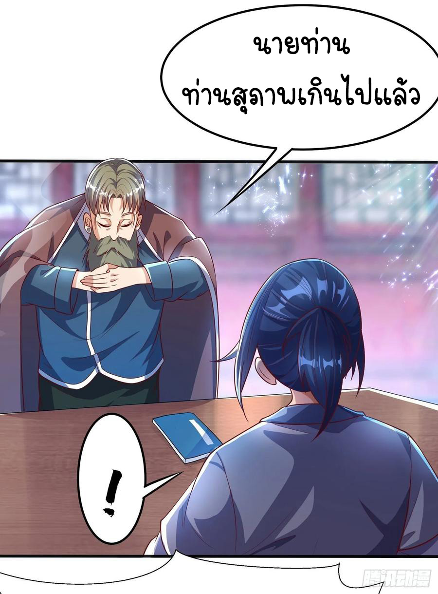 Wu ni ตอนที่ 48 หน้า 29