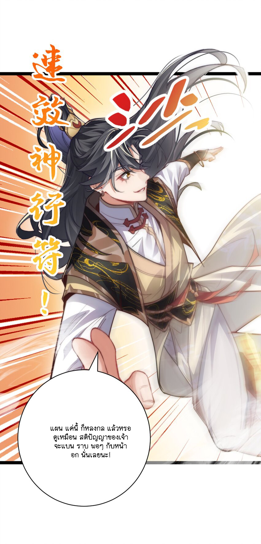 Cultivation of Destiny Great Waste ตอนที่ 9 หน้า 12