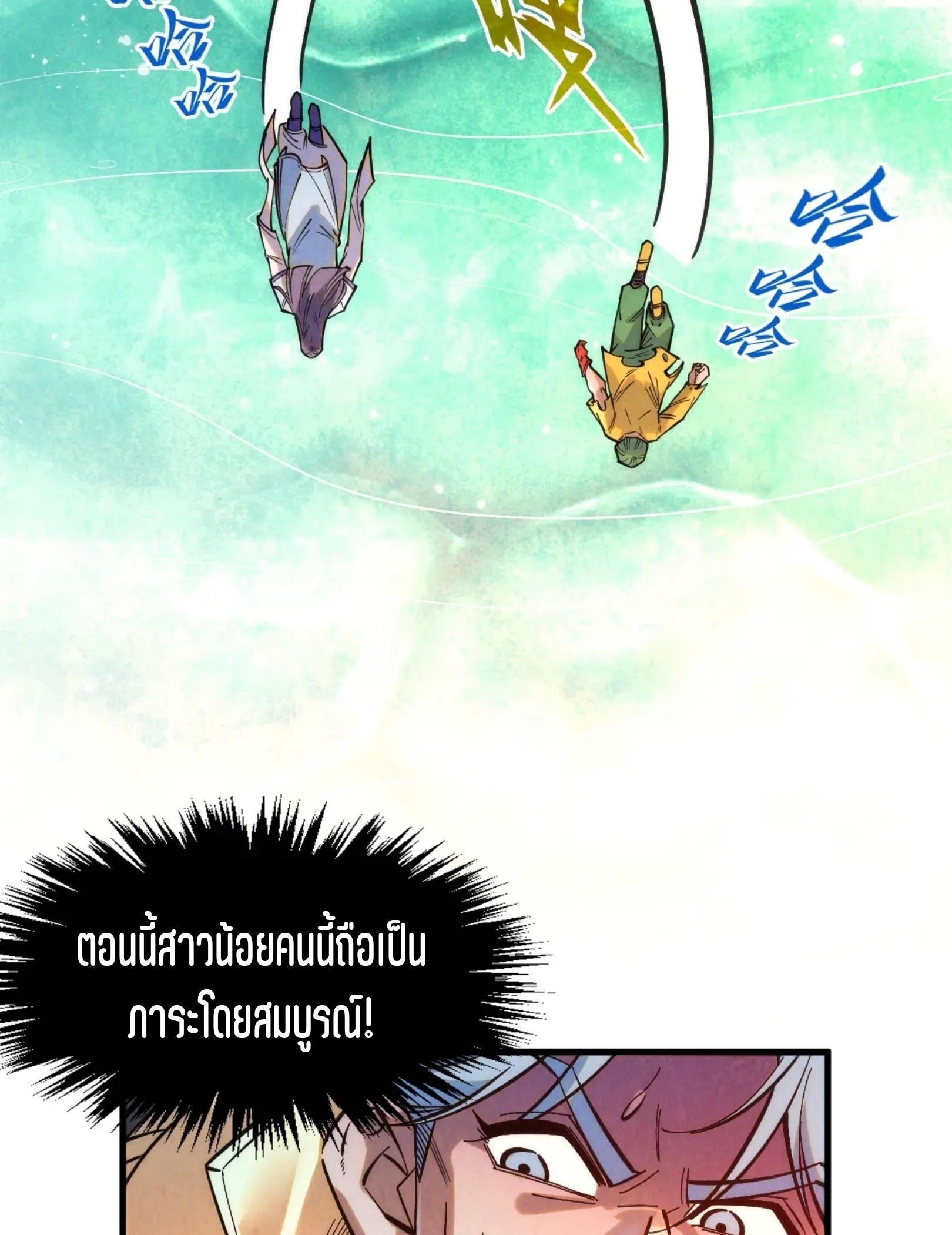 มหาเทพนิรันดร์กาล ตอนที่ 170 หน้า 9