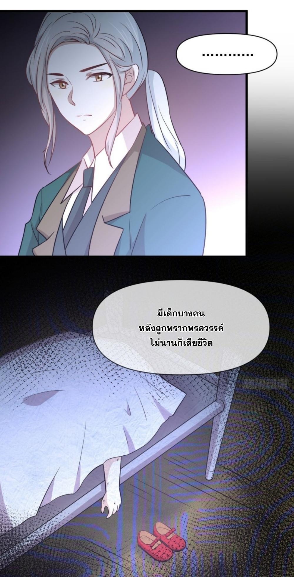 Immortal Swordsman in The Reverse World ข้าเซียนกระบี่ไม่เกาะสตรี ตอนที่ 261 หน้า 4