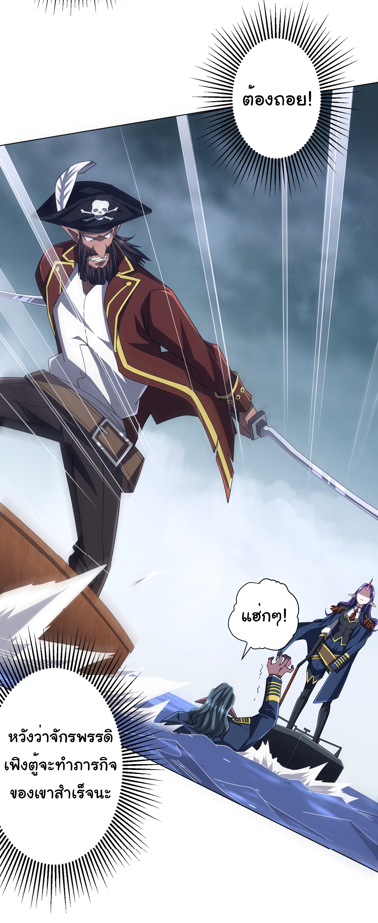 Start with trillions of coins ตอนที่ 117 หน้า 20