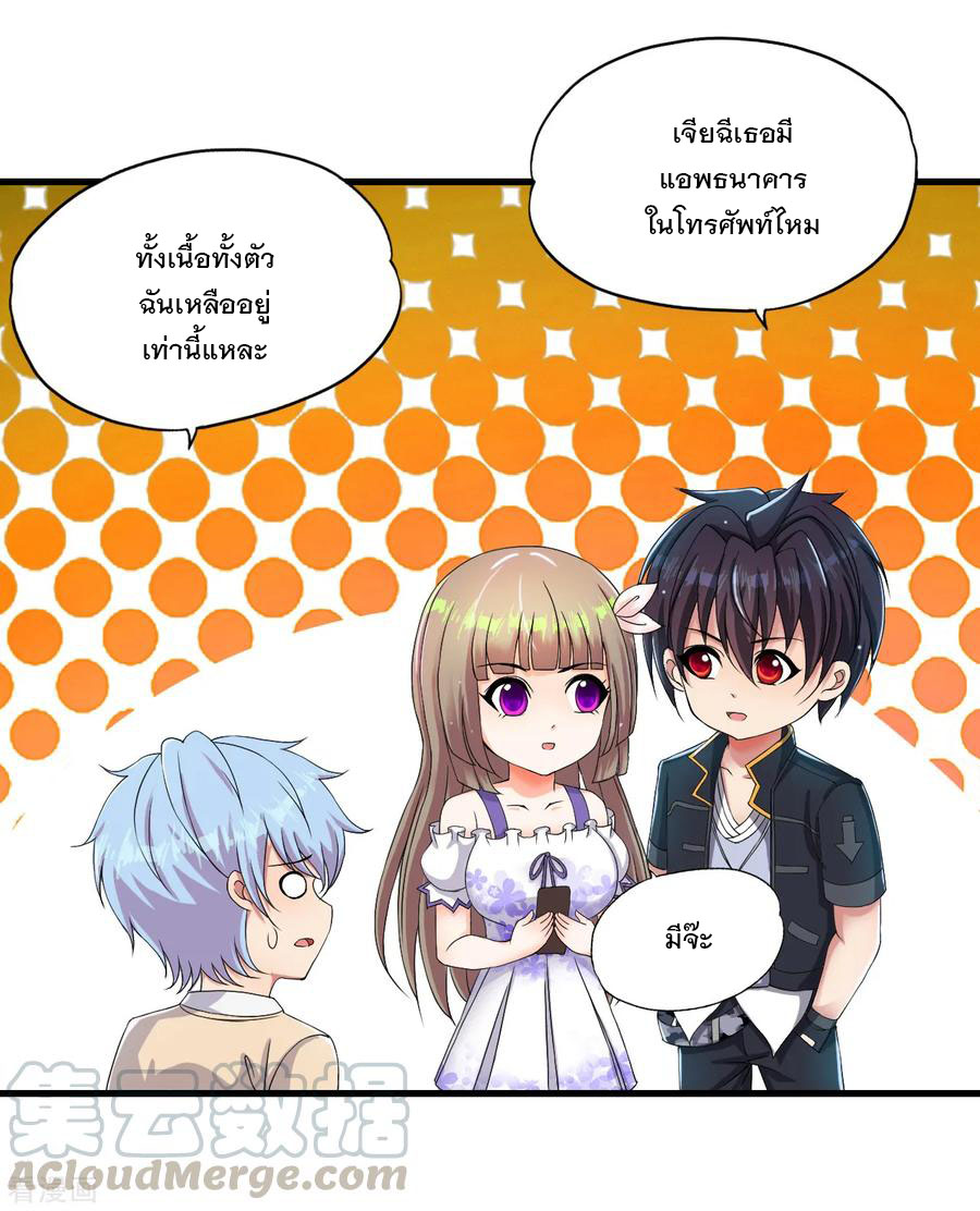 ทหารแพทย์สุดแกร่งผันตัวมาเป็นบอดี้การ์ด ตอนที่ 47 หน้า 25