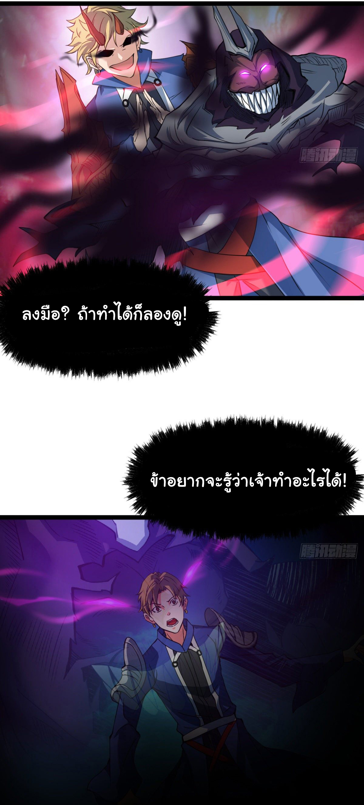 Junior Brother Demon Sovereign is too devoted ตอนที่ 20 หน้า 8