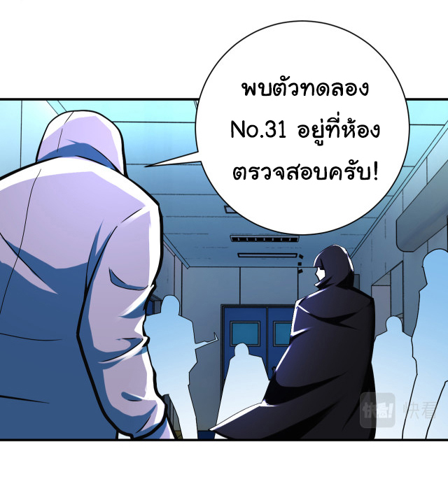Apocalyptic Super System ตอนที่ 379 หน้า 18