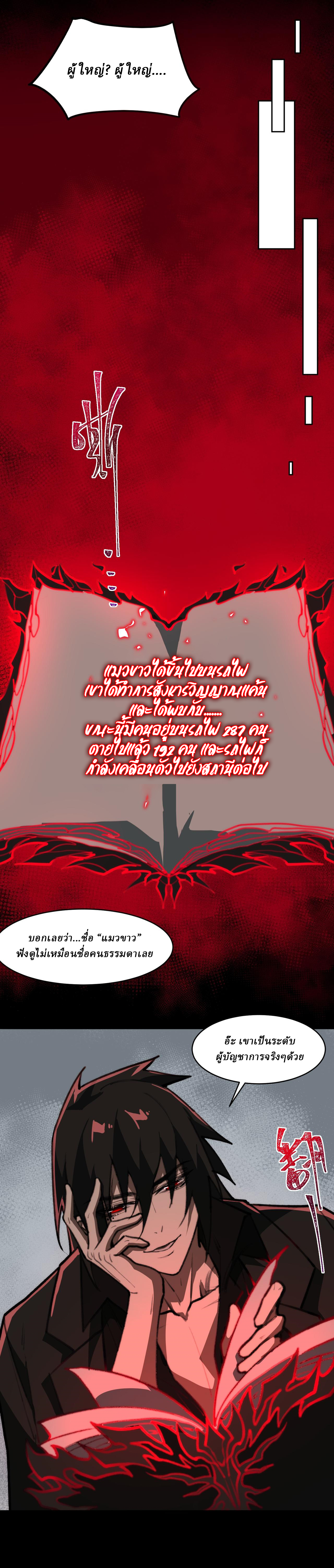 I created an Urban Legend ตอนที่ 64 หน้า 20