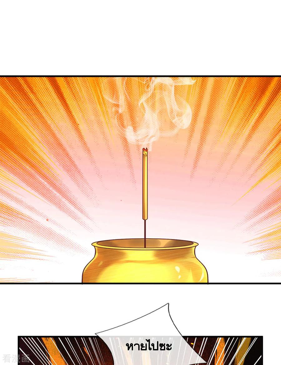 Shura Sword Sovereign ตอนที่ 184 หน้า 7