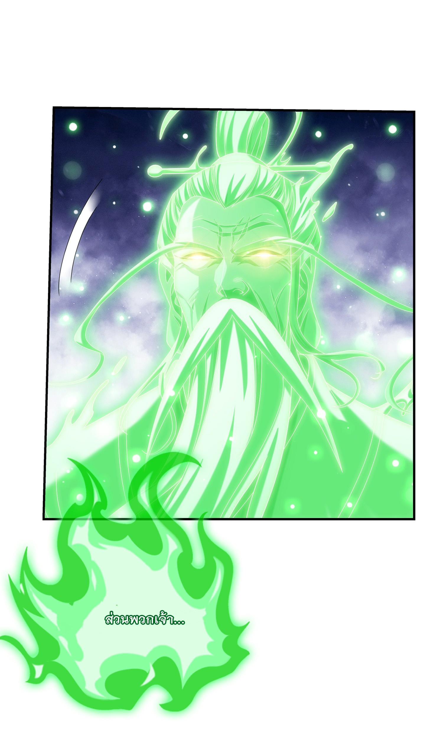 Da Zhu Zai ศึกปรมาจารย์สะท้านฟ้า (ชนจีน) ตอนที่ 334 หน้า 22