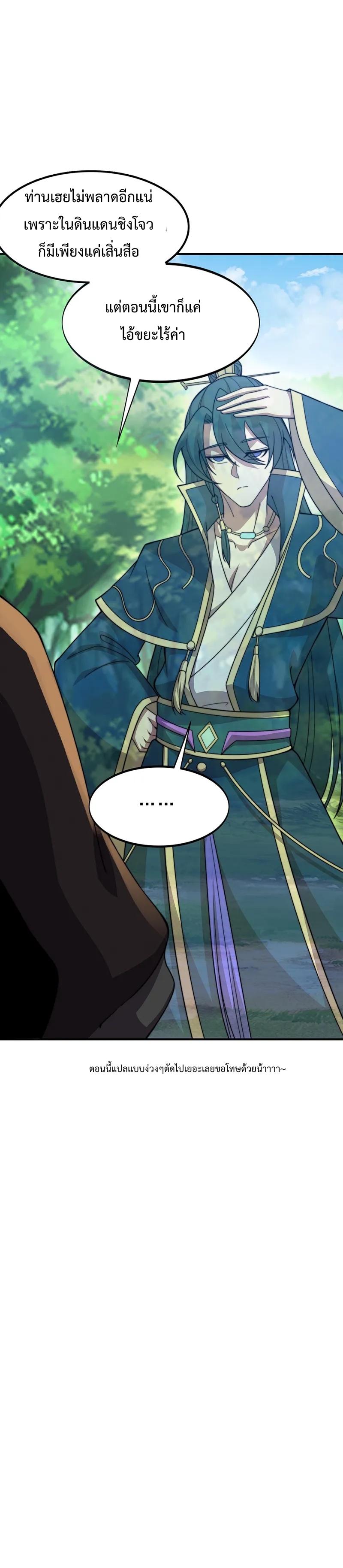 (ชนจีน) อาจารย์จอมวายร้ายกับลูกศิษย์ผู้อยู่ยงคงกระพัน ตอนที่ 52 หน้า 14