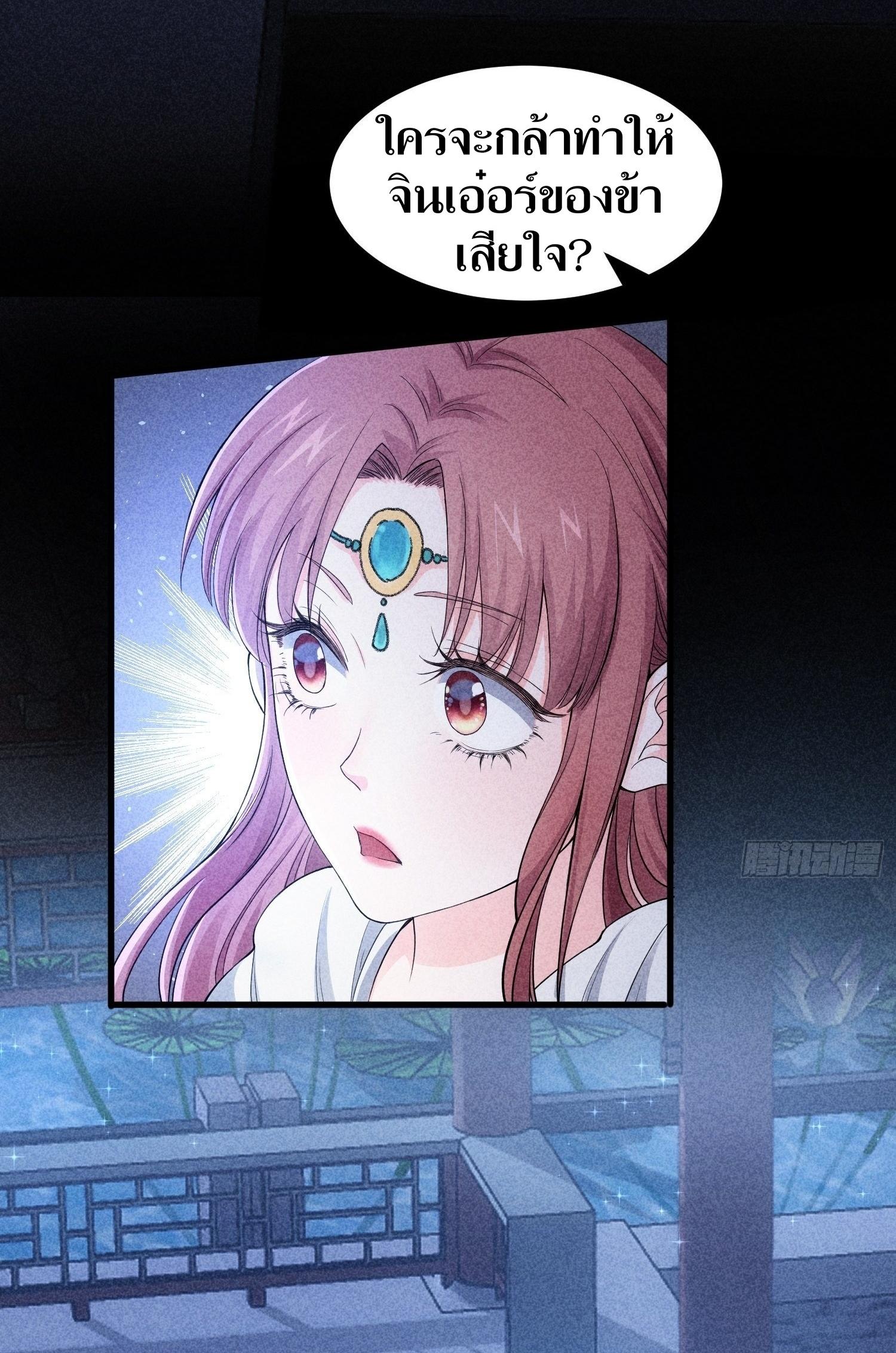 ข้าแค่ไม่เล่นไพ่ตามเกม ตอนที่ 5 หน้า 17