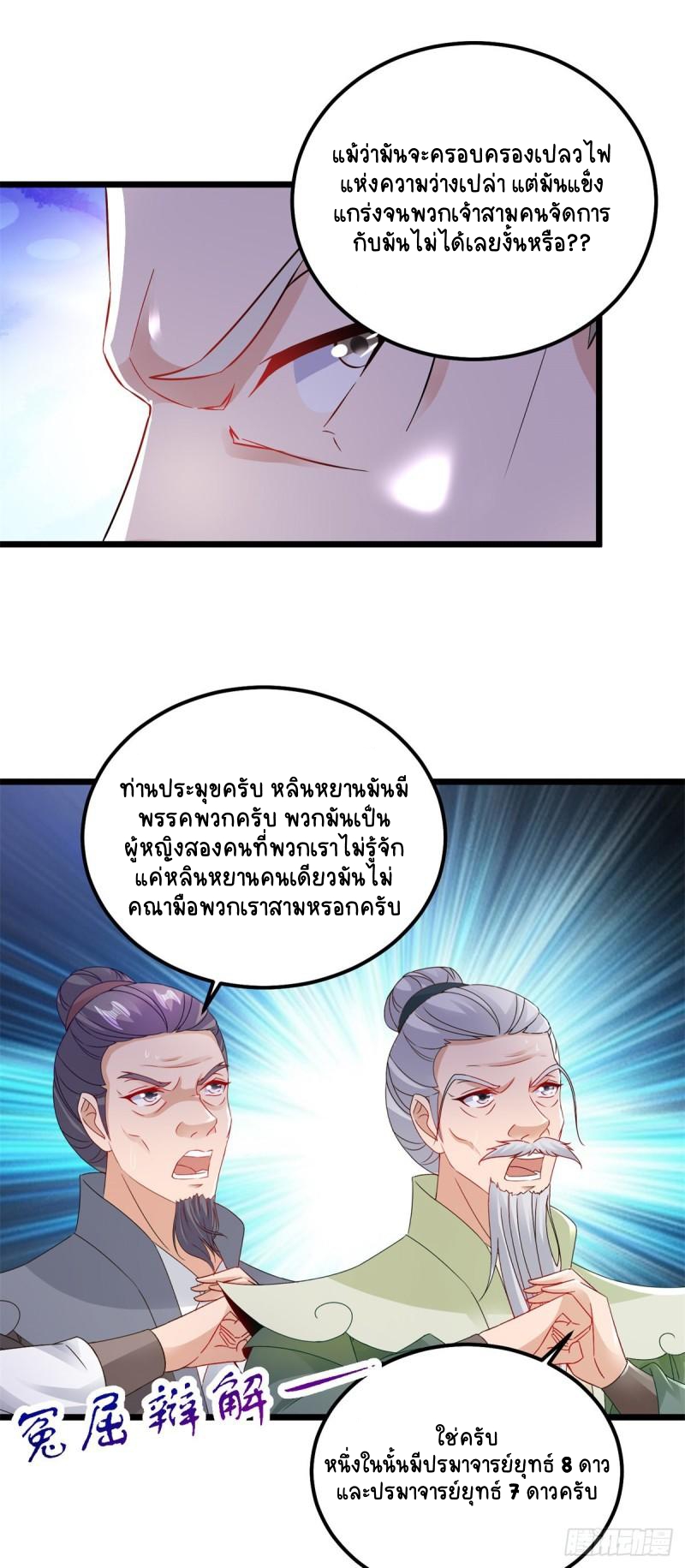 จักรพรรดิวิญญาณศักดิ์สิทธิ์ (ทันจีน) ตอนที่ 160 หน้า 18