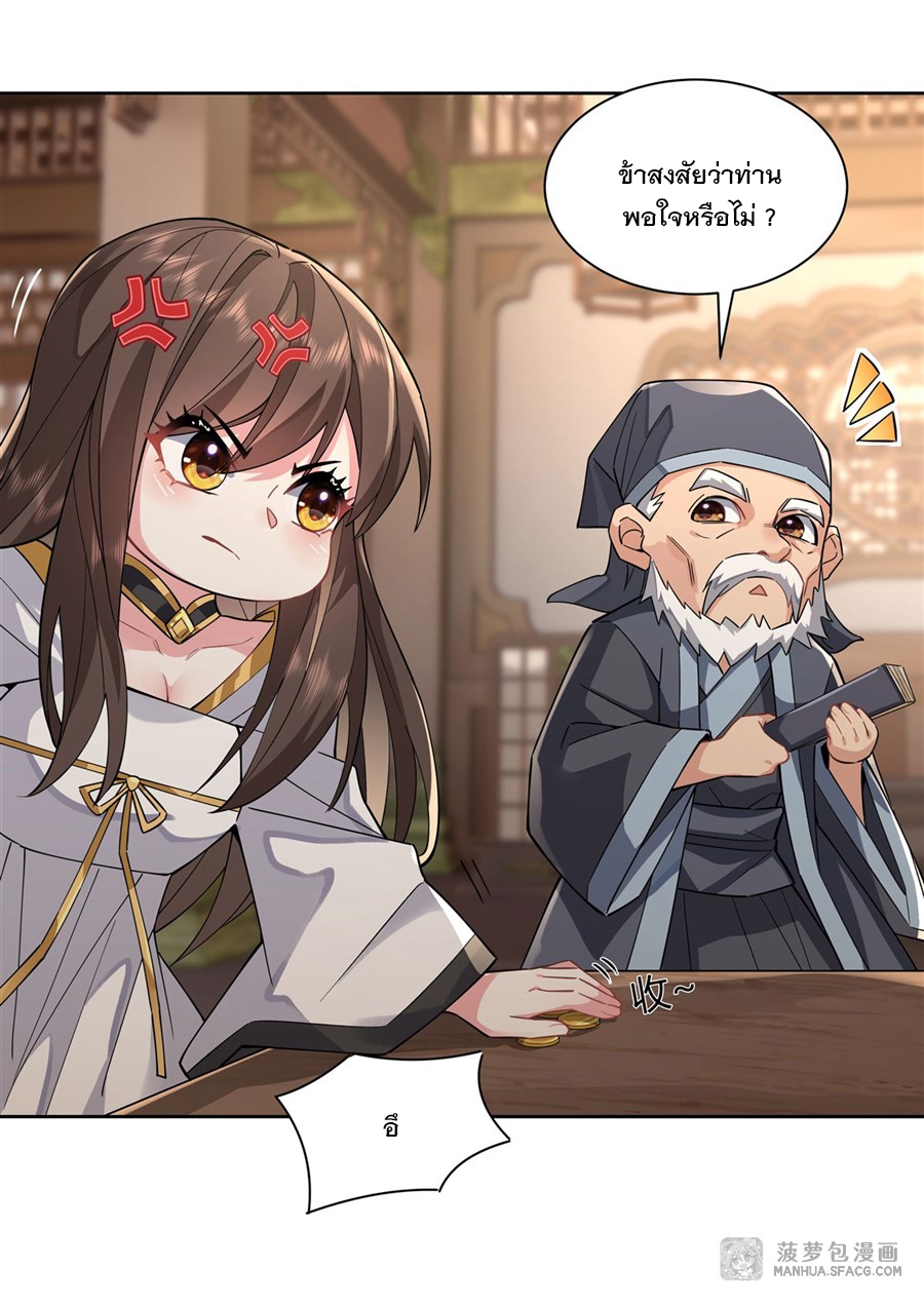 ศิษย์ของข้าล้วนมีอนาคตที่ยิ่งใหญ่ (ชนจีน) ตอนที่ 25 หน้า 13