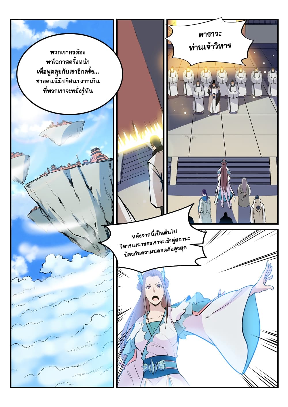 Apotheosis – การยกระดับสู่สถานะของพระเจ้า ตอนที่ 192 หน้า 11