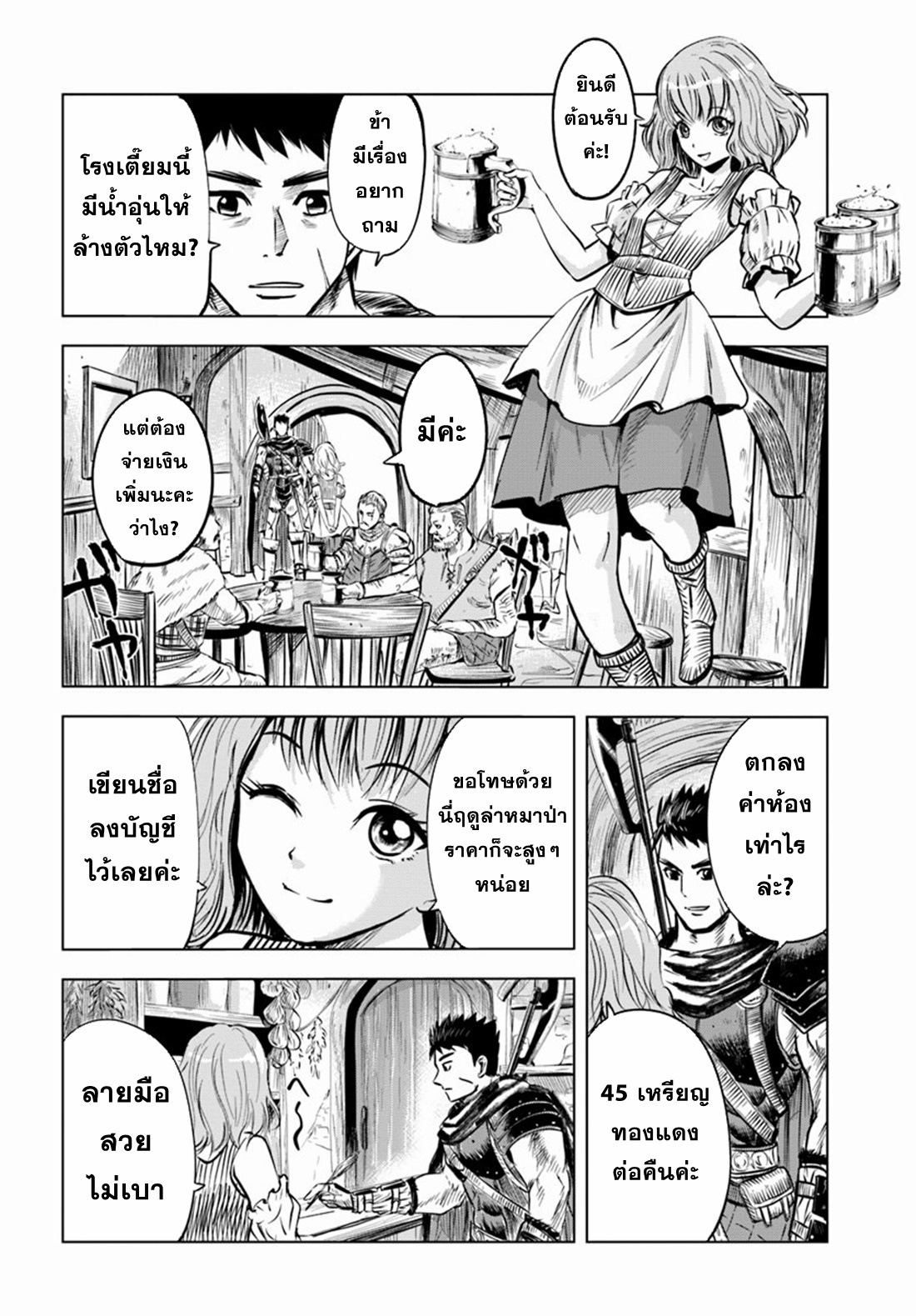 Road to the Kingdom Slave Swordsman the Rise of Heroes ตอนที่ 7 หน้า 15