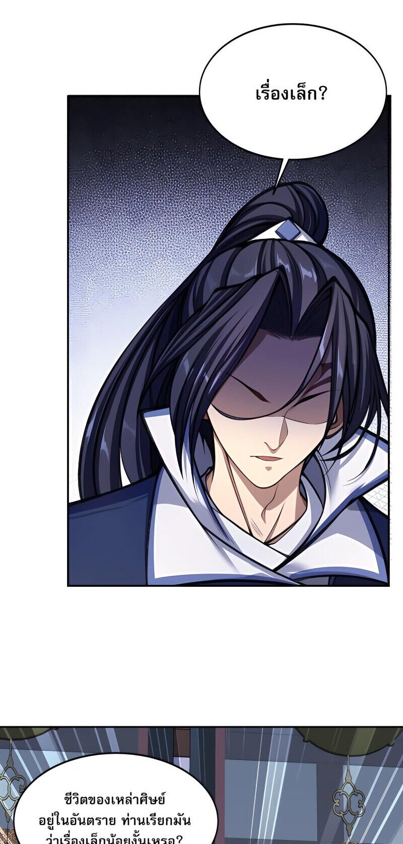 Starting with the Transmigration เกิดใหม่ในต่างโลกกับระบบคำสาปมรณะ (ชนจีน) ตอนที่ 8 หน้า 12