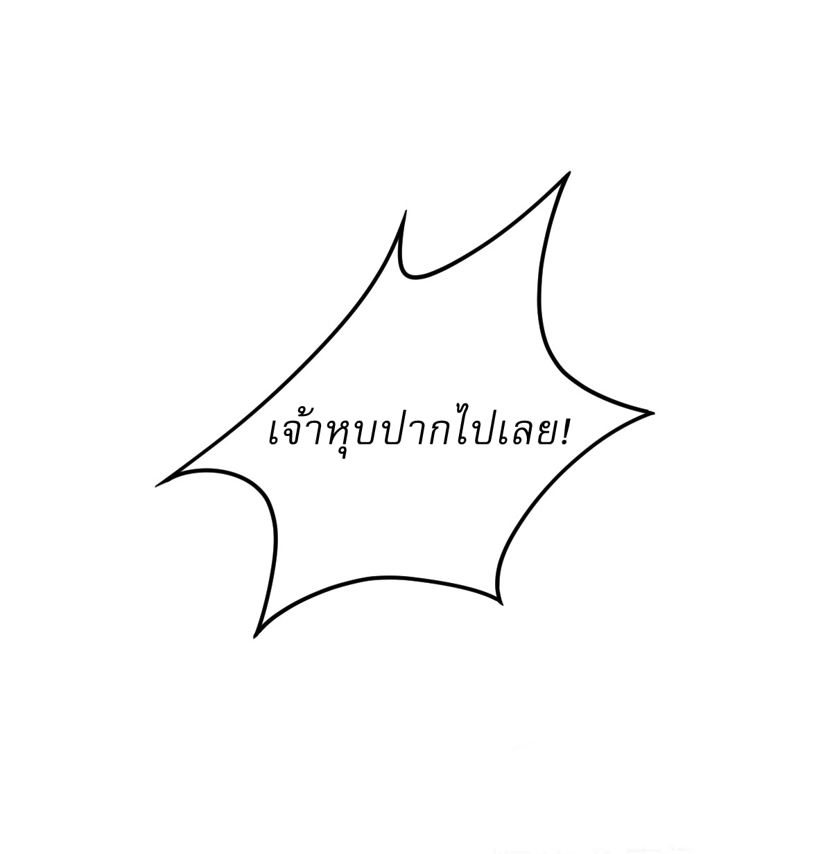 เก็บตัวร้อยปี จากนี้พี่ขอเทพ! INVINCIBLE AFTER A HUNDRED YEARS OF SECLUSION ตอนที่ 34 หน้า 15