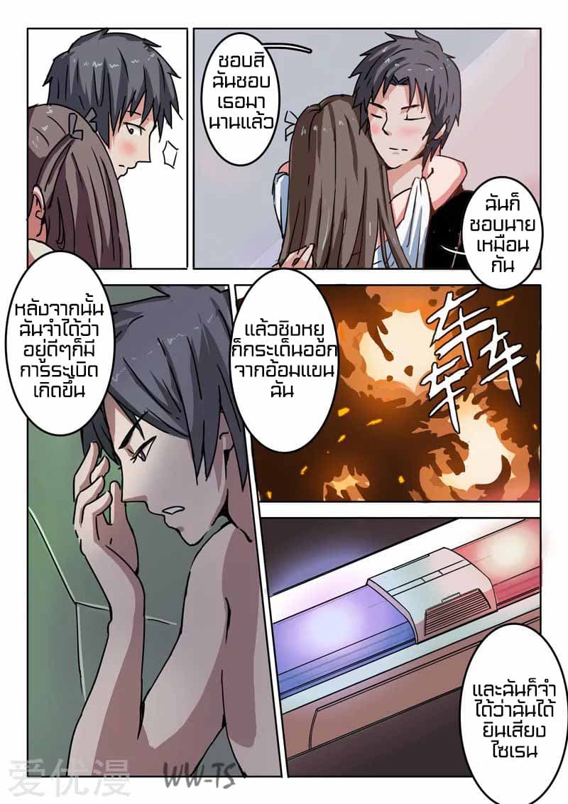 chromosome 47 โครโมโซมที่ 47 ตอนที่ 1 หน้า 8