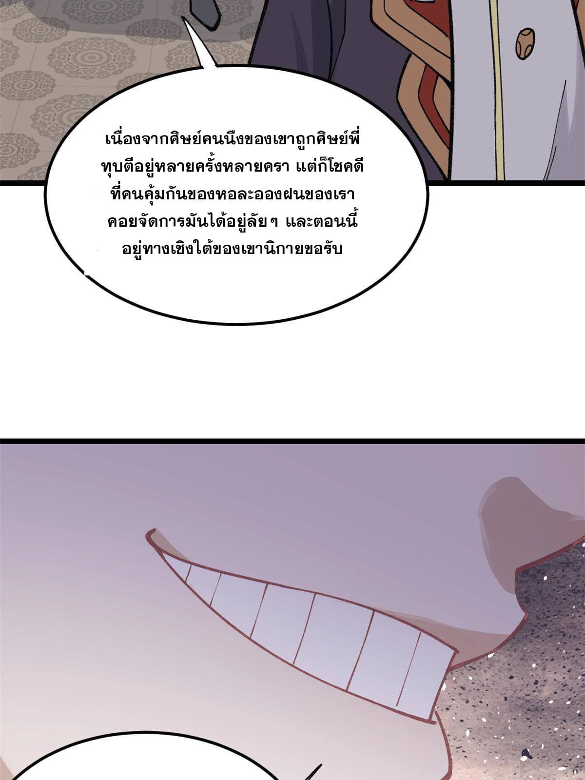 นิกายที่แข็งแกร่งที่สุด (ทันจีน) ตอนที่ 137 หน้า 52