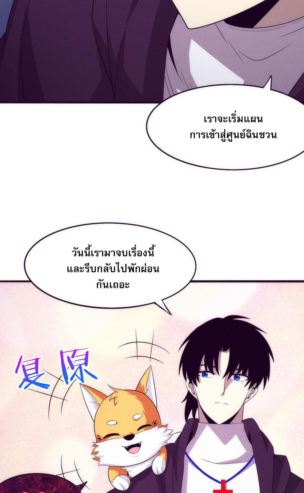 The Frenzy Of Evolution ตอนที่ 44 หน้า 53