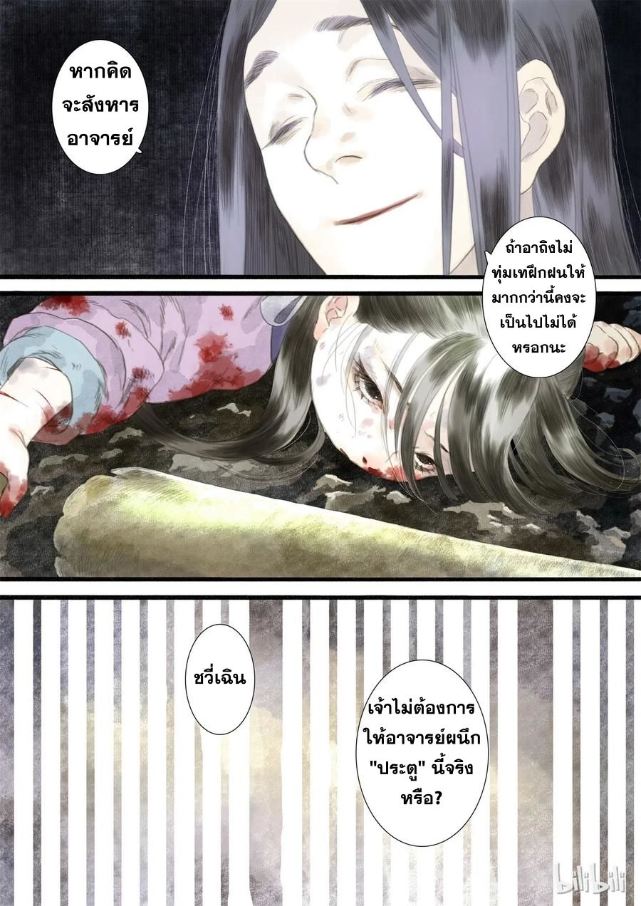 Song of the Sky Walkers - ลำนำล่องนภา ตอนที่ 11 หน้า 13