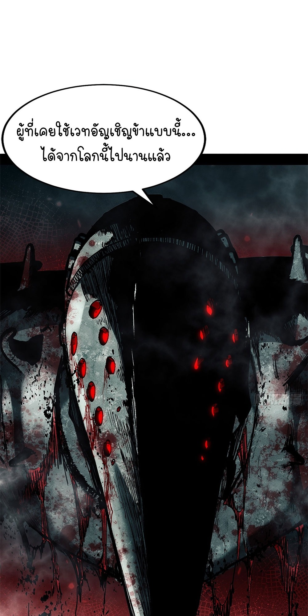 ภูเขาศพทะเลเลือด: การกลับมาของวีรบุรุษ | Mountains of Corpses and Seas of Blood | The Demon-Slaying Madman—Reborn as a Demon ตอนที่ 17 หน้า 7