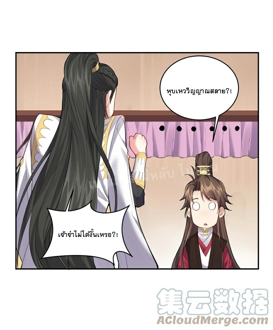 ดันเกิดใหม่เป็นสุดยอดวายร้ายหมายเลขหนึ่ง ตอนที่ 60 หน้า 21